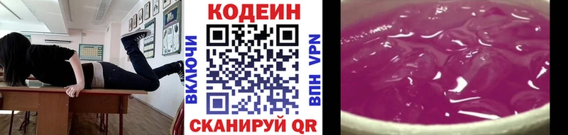 Кодеин Purple Drank  цены   МЕГА   Раменское 